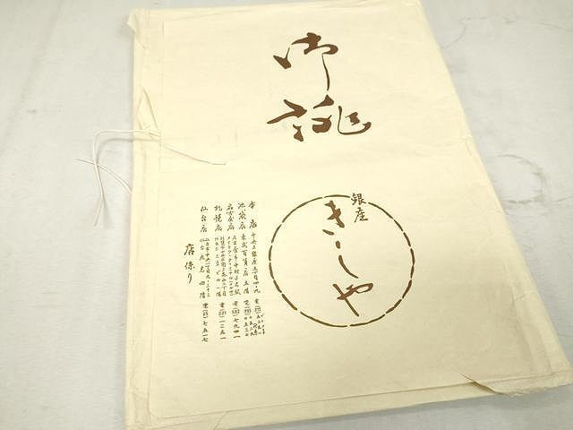 平和屋着物●九寸名古屋帯 銀座きしや 菊 たとう紙付き 金糸 正絹 逸品 CAAV5216yk