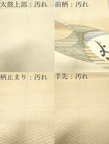 平和屋着物▽スリーシーズン 春夏秋 太鼓柄袋帯 櫛織り 立波吉祥文 正絹 逸品 CAAV5226yk