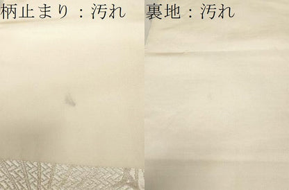 平和屋着物●西陣 川島織物 六通柄 本袋帯 唐織 青海波 銀糸 正絹 逸品 CAAV5252yk
