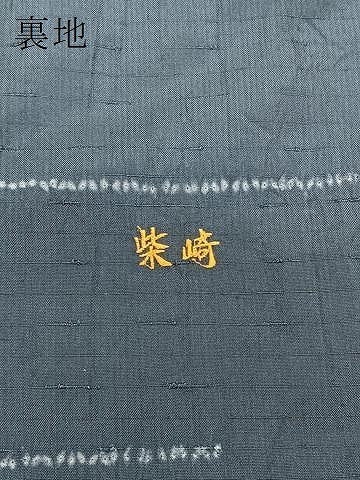 平和屋着物＃道行コート　紬地　絞り　吉祥文　ロング丈　正絹　逸品　CAAV5698id