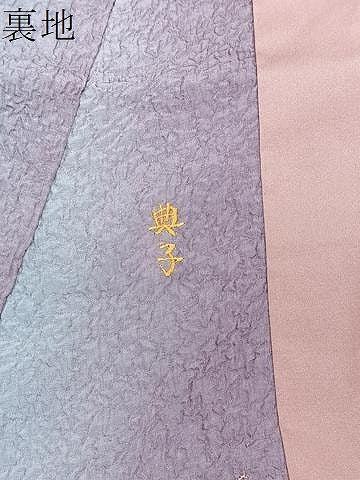 平和屋着物＃道中着　霞文　暈し染め　東急百貨店扱い　ロング丈　正絹　逸品　CAAV5707id