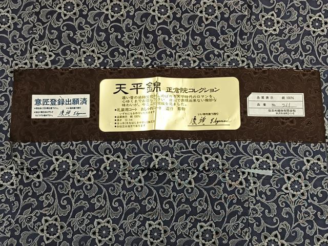 平和屋着物＃道中着　お召地　天平錦　正倉院唐草文　反端付き　ロング丈　正絹　逸品　CAAV5761id