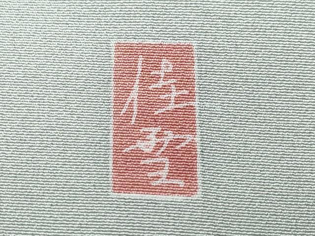平和屋着物●十日町友禅作家 阿部佳雪 色留袖 九十九湾 暈し染め 正絹 逸品 CAAV6466vf