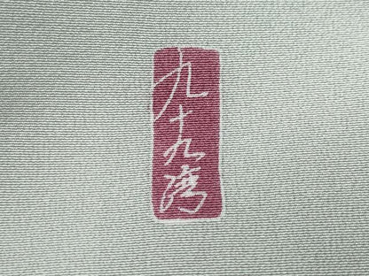 平和屋着物●十日町友禅作家 阿部佳雪 色留袖 九十九湾 暈し染め 正絹 逸品 CAAV6466vf