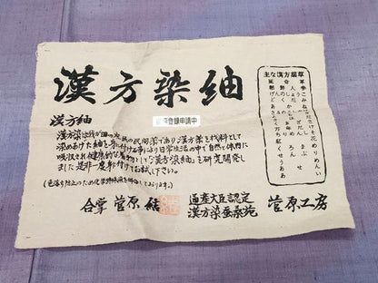平和屋着物●菅原工房　菅原結作　漢方染紬　霞斜線文　やまと誂製　証紙付き　正絹　逸品　CAAV6544vf