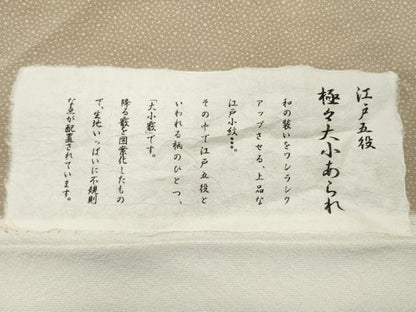 平和屋着物●江戸小紋　極々大小あられ　反端付き　正絹　逸品　CAAV6637vf