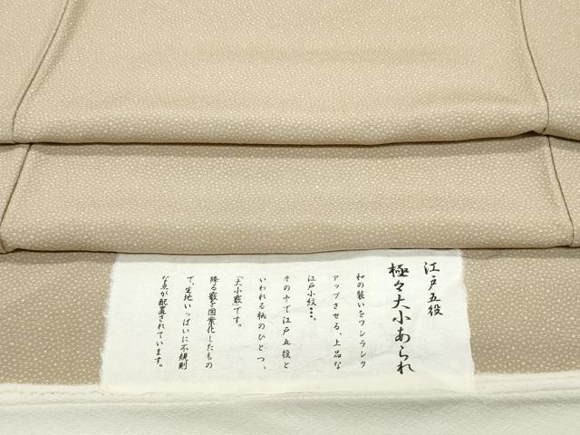 平和屋着物●江戸小紋　極々大小あられ　反端付き　正絹　逸品　CAAV6637vf