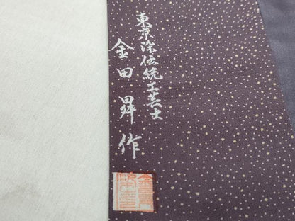 平和屋着物●男性　東京染伝統工芸士　金田昇　長襦袢　袷　籠目文様　正絹　逸品　未使用　CAAV6737vf