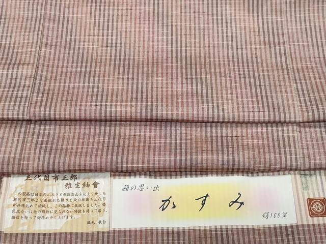 平和屋着物●西陣　紬　三代目市三郎　霞文　反端付き　正絹　逸品　CAAV6773vf