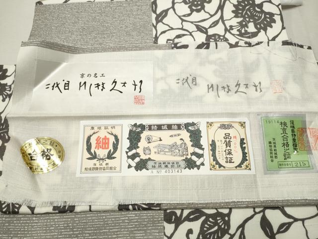 平和屋着物●二代目 川村久太郎 結城紬 つけ帯 型染め 更紗花唐草文 証紙付き 正絹 逸品 CAAV6950hy