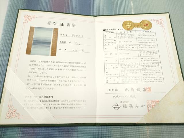 平和屋着物●西陣　爪掻き本綴れ　八寸名古屋帯　新かすり　織昌みやび織物謹製　保証書付き　正絹　逸品　CAAV7022hy