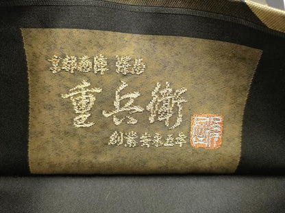 平和屋着物●澤屋重兵衛　六通柄袋帯　吉祥文　金糸　引箔　正絹　逸品　CAAV7077hy