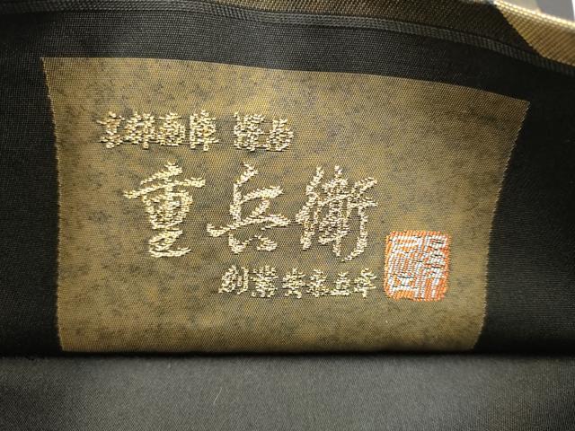 平和屋着物●澤屋重兵衛　六通柄袋帯　吉祥文　金糸　引箔　正絹　逸品　CAAV7077hy