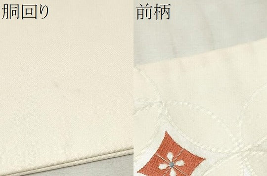 平和屋着物●九寸名古屋帯 唐織 七宝花文 金銀糸 三越扱い 正絹 逸品 CAAV7146hy
