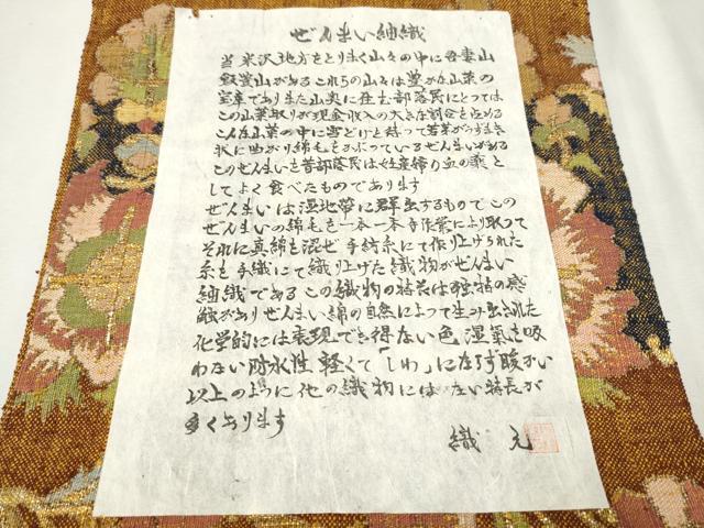 平和屋着物●八寸名古屋帯　ぜんまい紬　更紗花文　金糸　証紙付き　正絹　逸品　CAAV7169hy