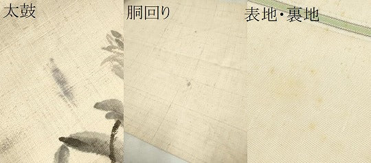 平和屋着物●太鼓柄　京袋帯　生紬　枝花文　正絹　逸品　CAAV7187hy