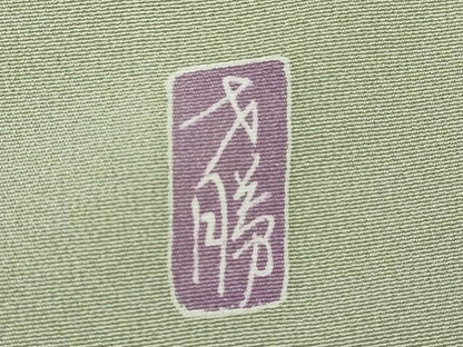 平和屋着物●訪問着 友禅 作家物 藤 暈し染め 正絹 逸品 CAAV9350ze