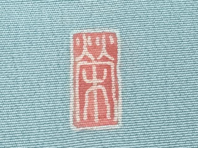平和屋着物▽訪問着　単衣　友禅　作家物　枝花文　暈し染め　正絹　逸品　CAAV9496ze