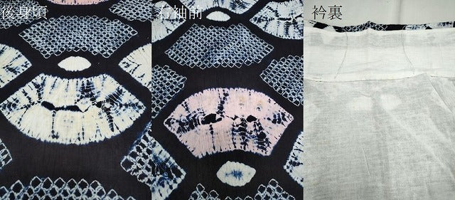 平和屋着物∴夏物 浴衣 有松鳴海絞り 地紙吉祥文 綿 逸品 CAAW0978ng