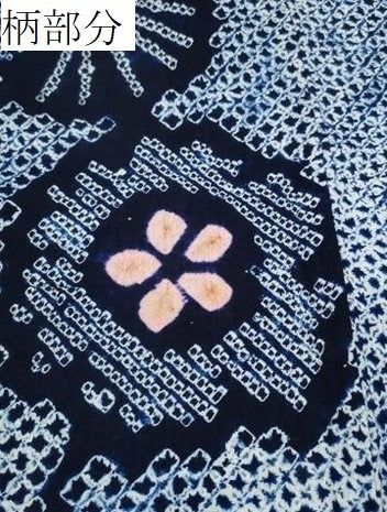 平和屋着物∴夏物 浴衣 有松鳴海絞り 舞花文 綿 逸品 CAAW1009ng