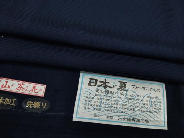 平和屋着物＊夏物 色無地 絽 山茶花 濃藍色 天女織堅牢染 天女織専属工業謹製 反端付き 正絹 逸品 未使用 CAAW2929ut