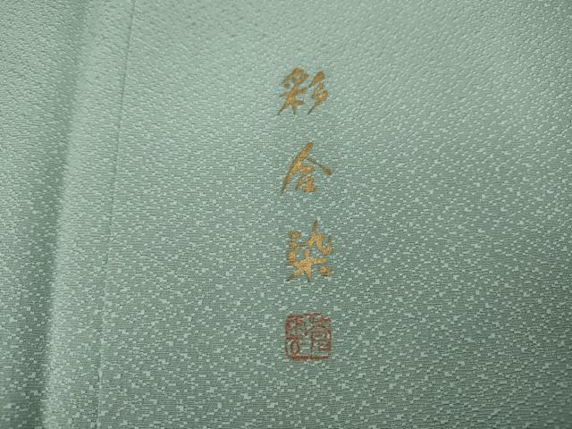平和屋着物●上質な色無地 作家物 彩金染 霞地紋 千草鼠色 正絹 逸品 CAAW3185ut