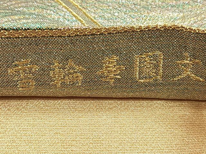 平和屋着物◎六通柄袋帯 唐織 琳派絵図 雪輪華園文 金銀糸 正絹 逸品 CAAW3268qv