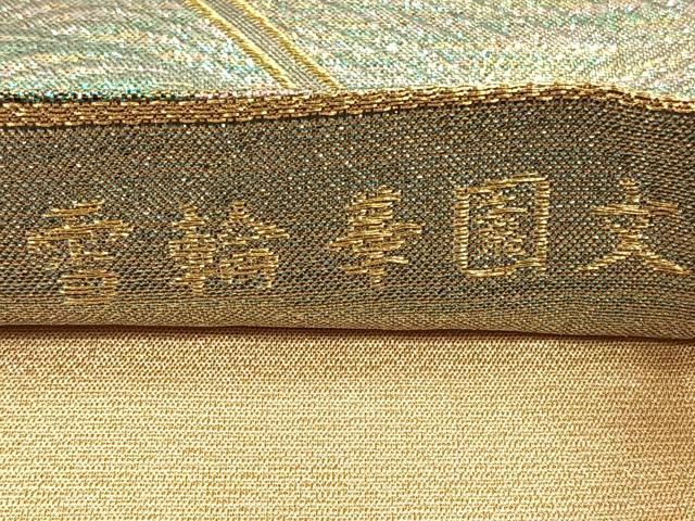 平和屋着物◎六通柄袋帯 唐織 琳派絵図 雪輪華園文 金銀糸 正絹 逸品 CAAW3268qv