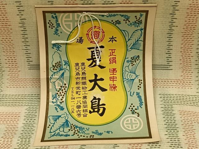 平和屋着物＊夏物　本場大島紬　夏大島　反物　隆紬工場謹製　格子　着尺　逸品　未使用　CAAW3502qv