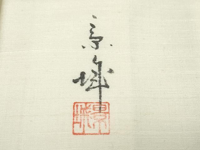 平和屋着物●訪問着 作家物 紬地 手書き 枝梅文 金彩 正絹 逸品 CAAW3648vf
