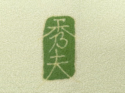 平和屋着物●豪華色留袖 作家物 乱菊草花文 正絹 逸品 CAAW3778vf
