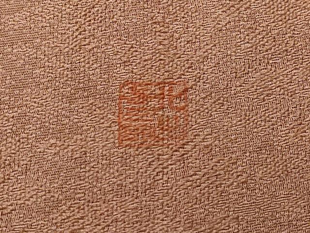 平和屋着物●皇室献上作家 北出与三郎 無地絵羽訪問着 樹林地紋 赭色 正絹 逸品 CAAW3783vf