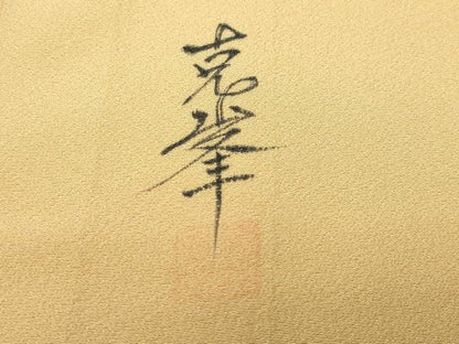平和屋着物●訪問着　作家物　草花文　金彩　正絹　逸品　CAAW3861vf