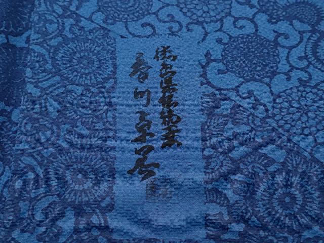 平和屋着物●阿波藍染　阿波友禅　徳島県無形文化財保持者　香川卓美　小紋　更紗花唐草文　鬼しぼ縮緬　正絹　逸品　CAAW3919vf