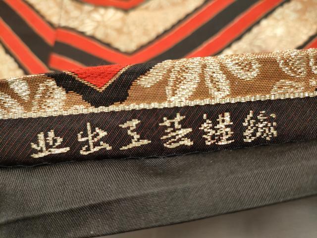 平和屋着物●北出工芸 六通柄袋帯 千寿菱 金銀糸 たとう紙付き 正絹 逸品 CAAW4533hy