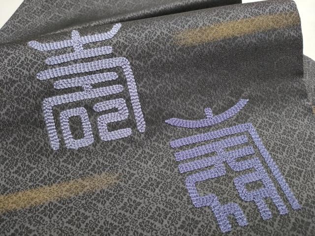 平和屋着物●九寸名古屋帯 刺繍 寿地文 金彩 正絹 逸品 CAAW4705hy
