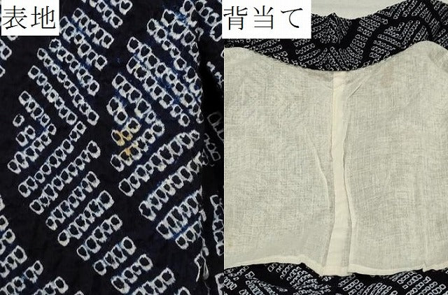 平和屋着物∴夏物 浴衣 有松鳴海絞り 吉祥文 綿 逸品 CAAW5074dy