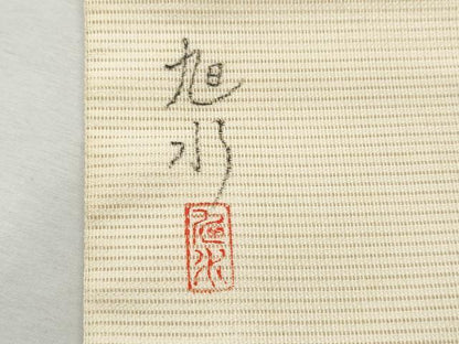平和屋着物＊夏物 九寸名古屋帯 作家物 刺繍 枝花文 銀彩 正絹 逸品 CAAW5516fb