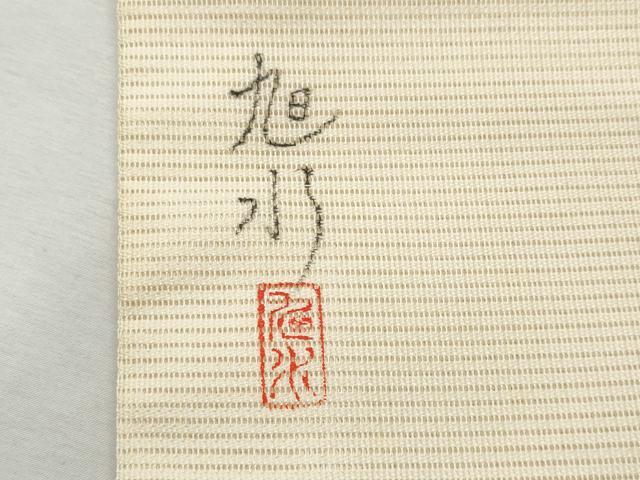 平和屋着物＊夏物 九寸名古屋帯 作家物 刺繍 枝花文 銀彩 正絹 逸品 CAAW5516fb