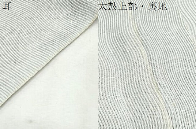 平和屋着物＊夏物 絽綴れ 八寸名古屋帯 よろけ縞 正絹 逸品 CAAW6571th