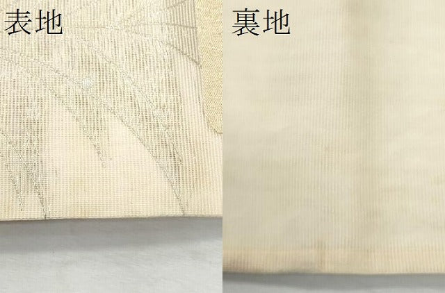 平和屋着物＊夏物 六通柄袋帯 エ霞地紙花文 金銀糸 正絹 逸品 CAAW6980fb