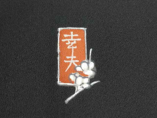 平和屋着物●豪華黒留袖　友禅　作家物　渡り橋風景草花文　　正絹　逸品　未使用　CAAW7208yc