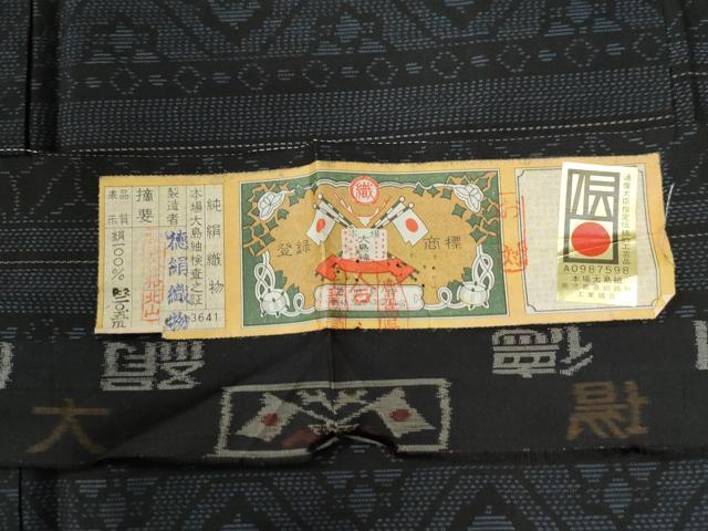 平和屋着物●本場大島紬　横段吉祥花文　徳絹織物謹製　証紙付き　正絹　逸品　CAAW7337yc