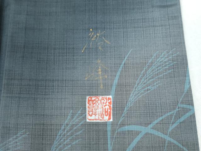 平和屋着物●訪問着 作家物 芒 正絹 逸品 CAAW7476yc