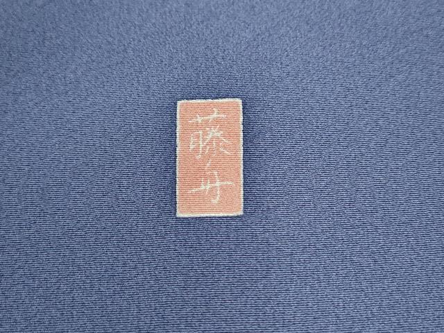 平和屋着物●十日町友禅 女流作家 遠田藤舟 訪問着 草花文 正絹 逸品 CAAW7609yc