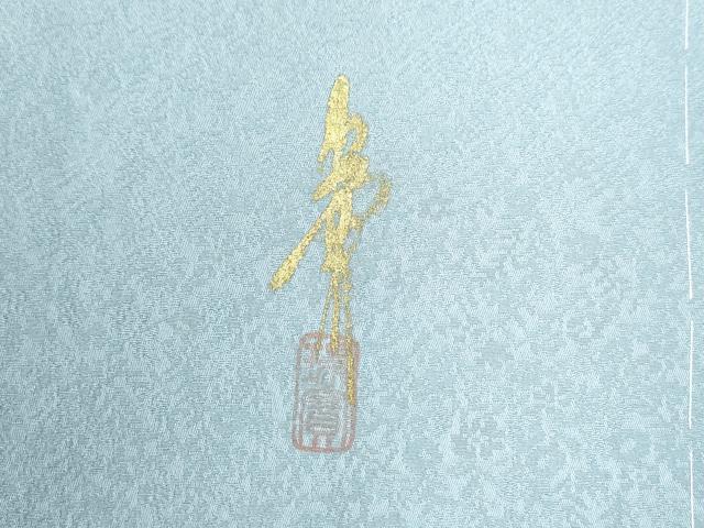 平和屋着物●本草木染作家　瑞寶　色無地　白藍色　正絹　逸品　未使用　CAAW7635yc