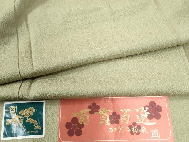 平和屋着物●京加賀友禅 百貫達雄 色無地 百貫百選 加賀乃梅染 松竹梅地紋 抹茶色 反端付き 正絹 逸品 未使用 CAAW8030yc