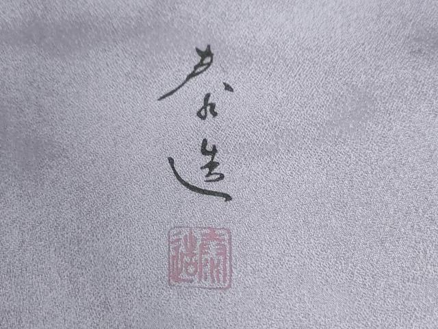 平和屋着物●螺鈿作家 甲斐泰造 訪問着 西洋風景文南天文 暈し染め 金彩 正絹 逸品 未使用 CAAW8376yc