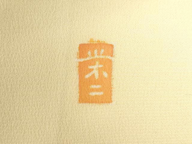 平和屋着物●本加賀友禅作家　談議所栄二　訪問着　枝梅文　正絹　逸品　CAAW8585yc