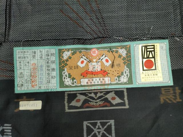 平和屋着物●本場大島紬　9マルキ　舞花文　安原絹織物謹製　証紙付き　正絹　逸品　CAAW8605yc